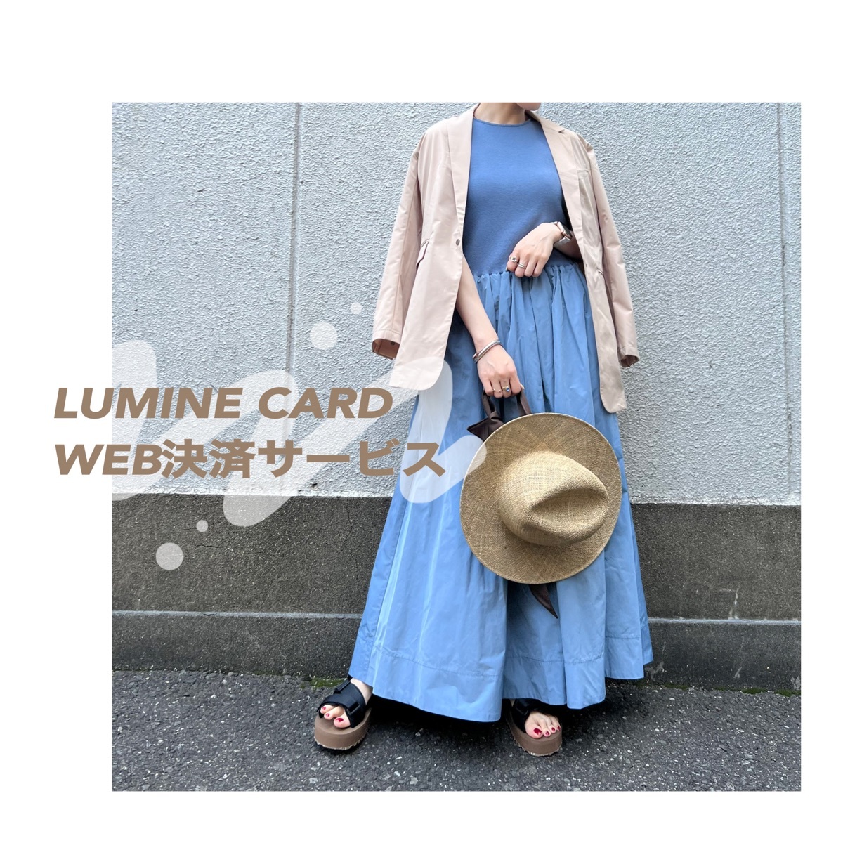 LUMINE CARD web決済サービス