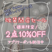 ♡越谷レイクタウン店【改装閉店】週末限定2点10%OFF♡