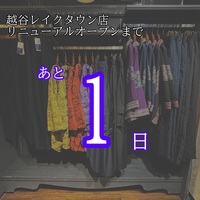 💐越谷レイクタウン店リニューアルオープン💐