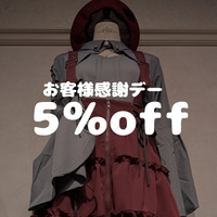 20日は5％OFF【越谷レイクタウン店】