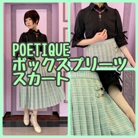 ♪ POETIQUE＊ボックスプリーツスカート ♪