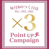 本日8の日！メンバーズ3倍！