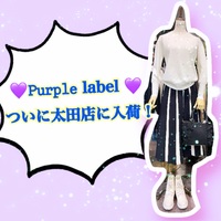 💜purple label 💜太田店に登場！！