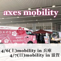 mobility in滋賀(イオンモール草津)4/7開催🎉