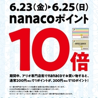 .+*♡アリオ橋本店限定♡nanacoポイント10倍*+.