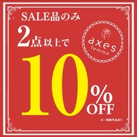 【アリオ橋本店限定】セール商品2点以上10%OFF！