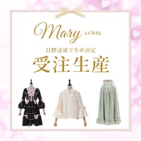 " Mary series " 本日発売&受注生産のお知らせ