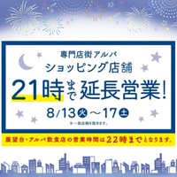 サンシャインシティ店より営業時間について大切なお知らせ✨