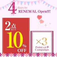 限定2点10%OFF&ポイント3倍❣️オープンまであと4日