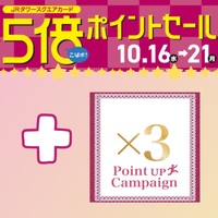 本日Wポイントアップ❤︎メンバーズ3倍＆スクエア5倍！