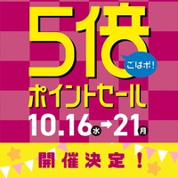 JRタワーポイント5倍セール開催決定‼️