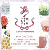 a.Department Store pop-upのお知らせ