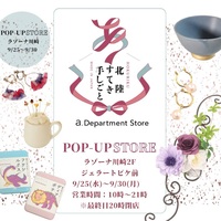 a.Department Store pop-upのお知らせ