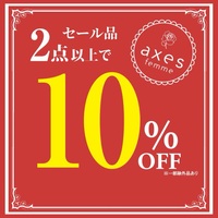 週末限定！セール品2点以上で10%OFF！