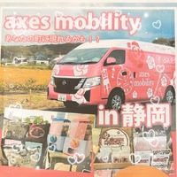 axes mobility in マークイズ静岡！！