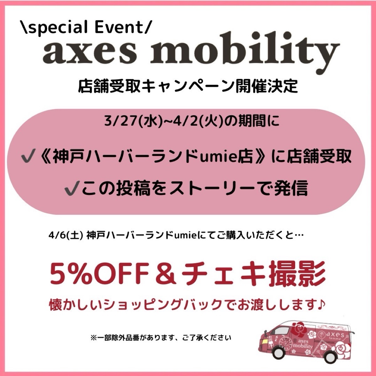 mobility in umie♡お知らせ第1弾- ̗̀📣
