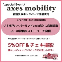 mobility in umie♡お知らせ第1弾- ̗̀📣