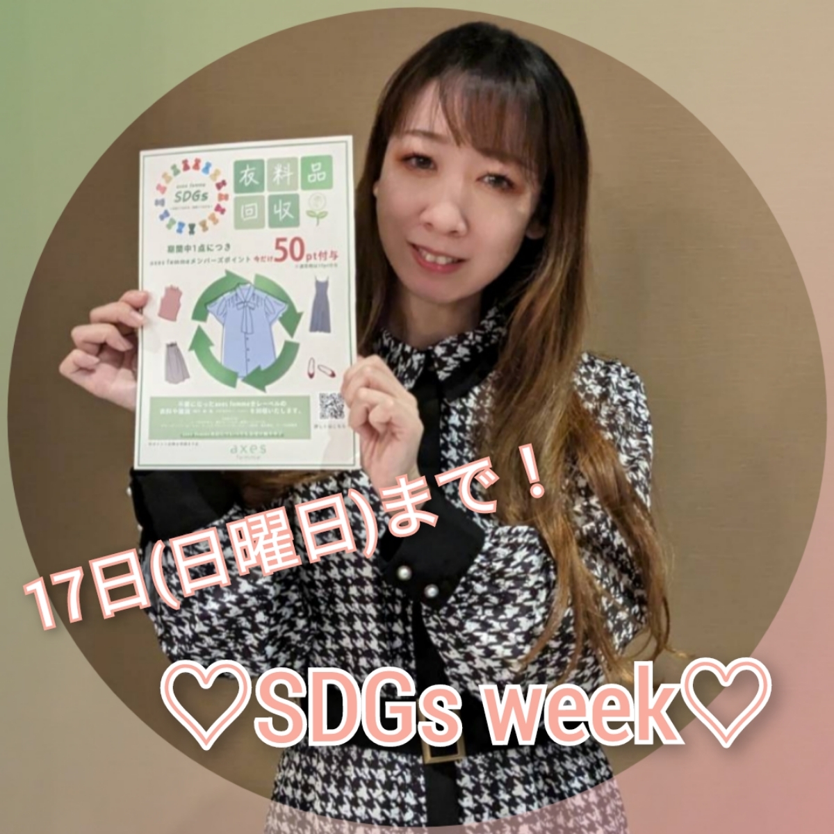 今年最後の♡SDGs week♡