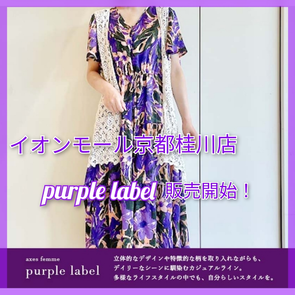 purple label取り扱いスタート𓂃𓈒💜