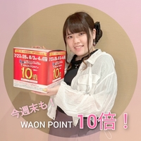 イオンモール京都桂川店限定！WAON POINT10倍！