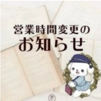 【8月30日】営業時間についてのお知らせ