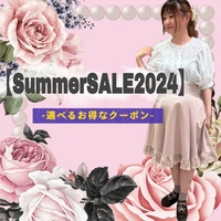 【SummerSALE2024】のお知らせ