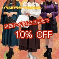 🍁ピアリデイズ2点10%OFFのお知らせ🍁