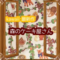 Kawaii新作♡森のケーキ屋さん🌳🍰