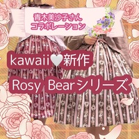 kawaii新作🤎Rosy Bear