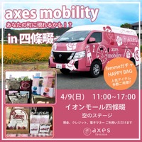 axes mobility開催♡