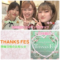 THANKS FES!!開催お知らせ♡