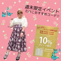 メンバーズポイント10％還元キャンペーン！