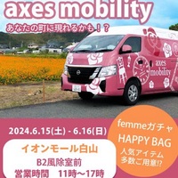【白山店】ついに今週末！axesmobility!