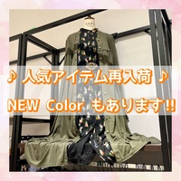 【北陸小矢部】人気アイテム再入荷♪