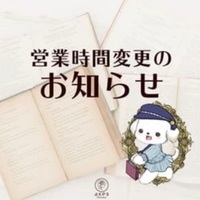 【成田店】8/16(金)の営業時間変更のお知らせ📣