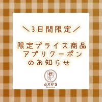 - ̗̀📣限定プライス＆クーポンのお知らせ‼️