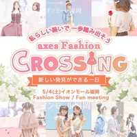 ☆本日開催☆ axes Fashion CROSSING