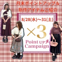 ４日間⭐️メンバーズポイント３倍