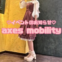♡ イベントのお知らせ ♡ 【axes mobility】