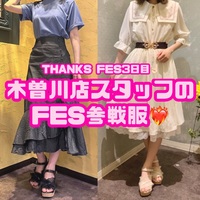 木曽川店スタッフのFES参戦服！（りちゃ、つん編）