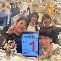 【mobilityまで、いよいよ後1日！】