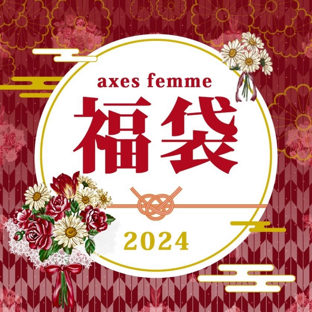 【予約受付中】2024年 axesfemme福袋