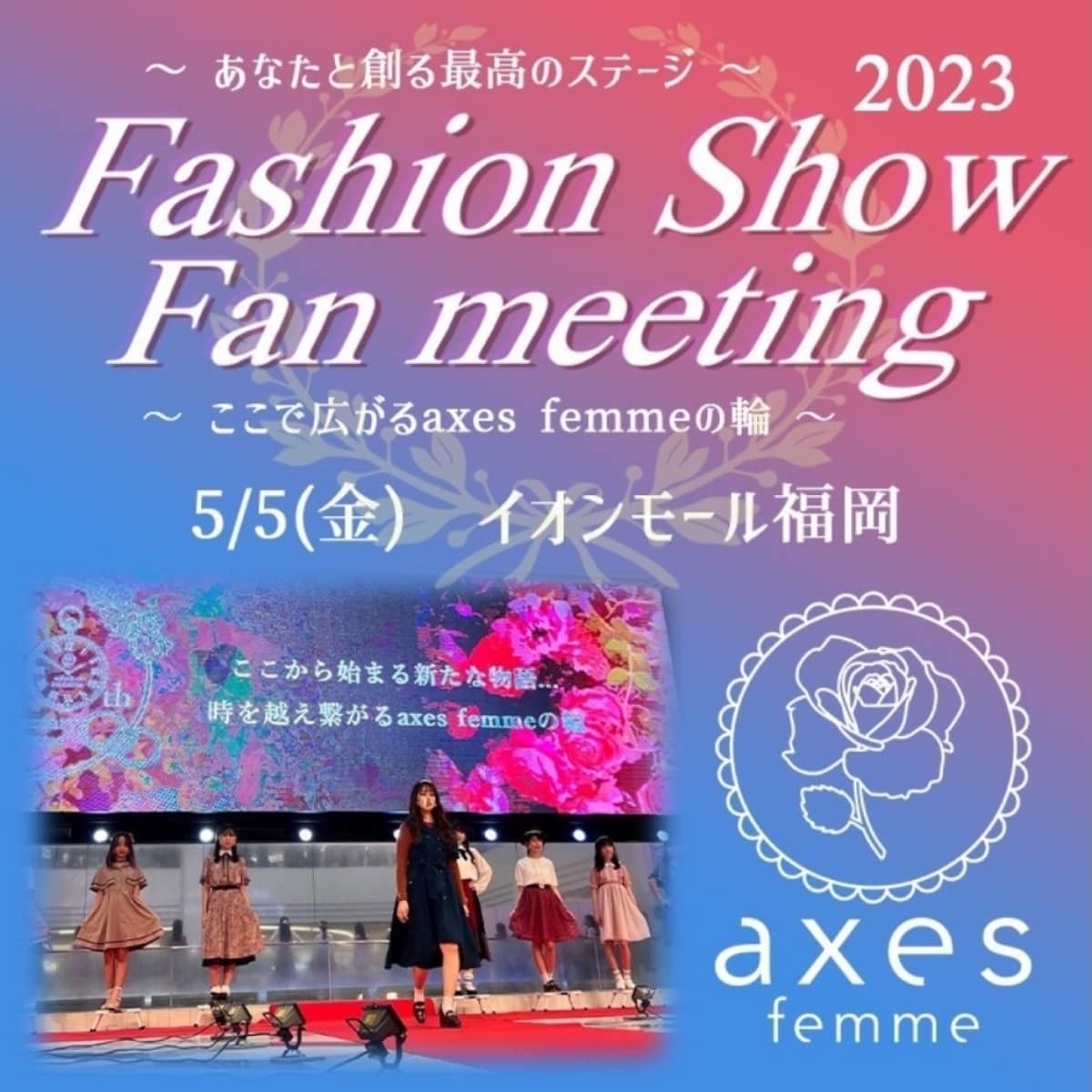 ✨九州地区イベント✨福岡ファッションショー！！