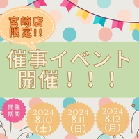 📢  ̖́-3日間限定お得なイベント開催✨