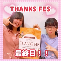 ⋆⸜ THANKS FES ⸝⋆ 最終日！！