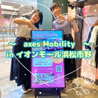 ☆axes Mobility in イオンモール浜松市野☆