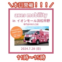 本日開催！！！浜松市野店mobilityイベント