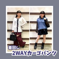 【着回し】2wayカーゴパンツ