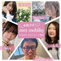 ♥️axes mobility 続報♥️