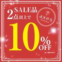 週末SALE品2点以上10%OFF！